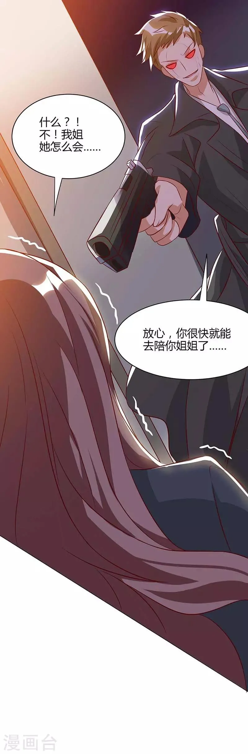 第41话 击杀乔云山 第4页