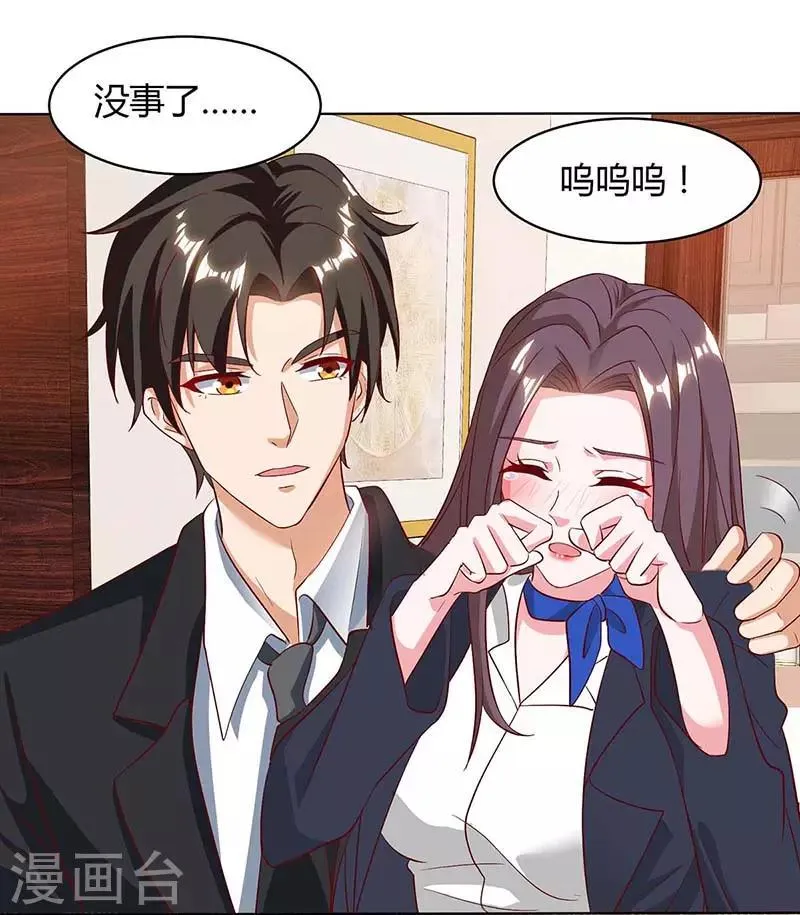 第41话 击杀乔云山 第8页