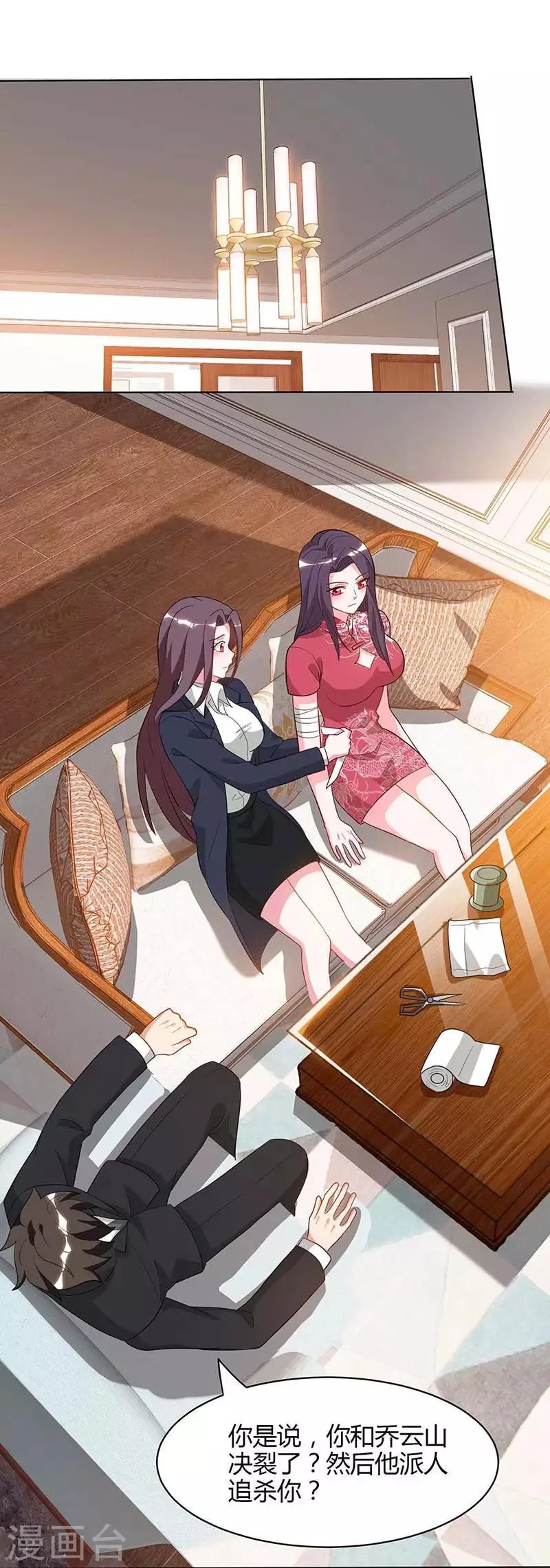 第41话 击杀乔云山 第11页