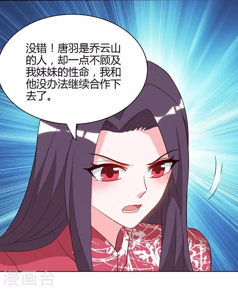 第41话 击杀乔云山 第12页