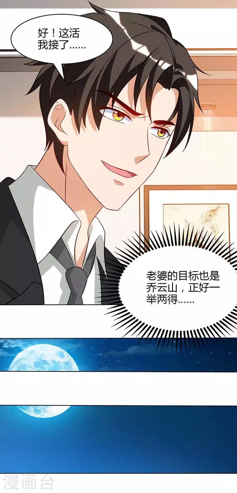 第41话 击杀乔云山 第15页