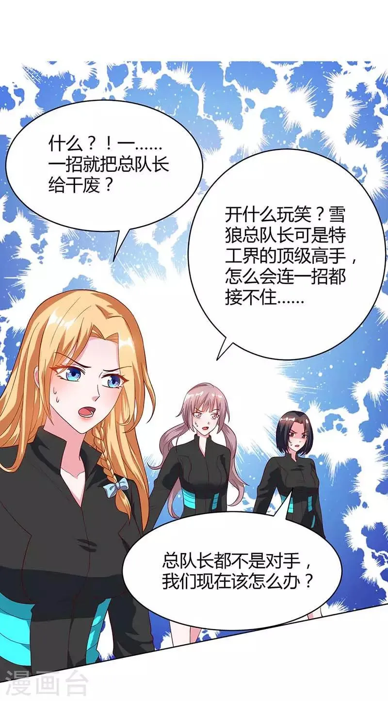 最终话 做真夫妻 第7页