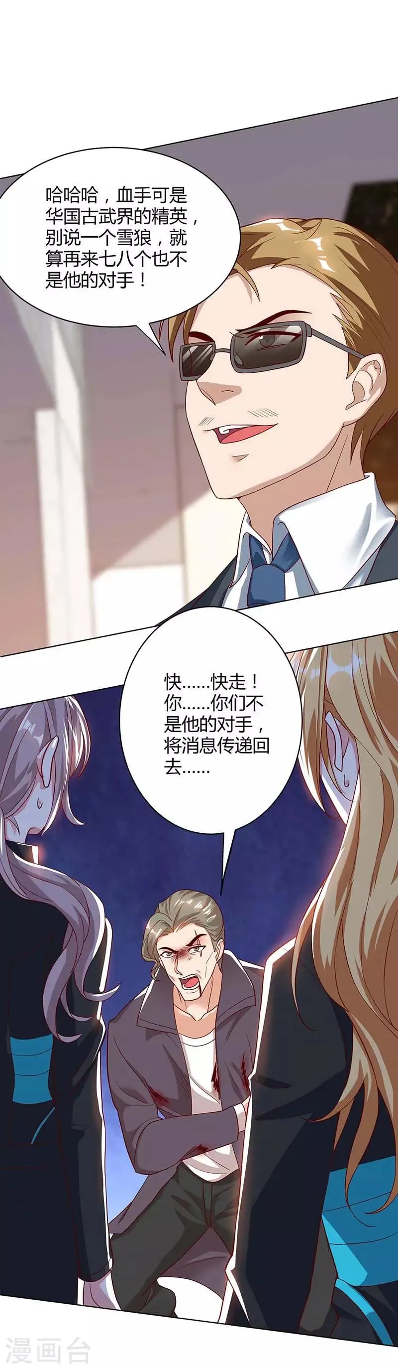 最终话 做真夫妻 第8页