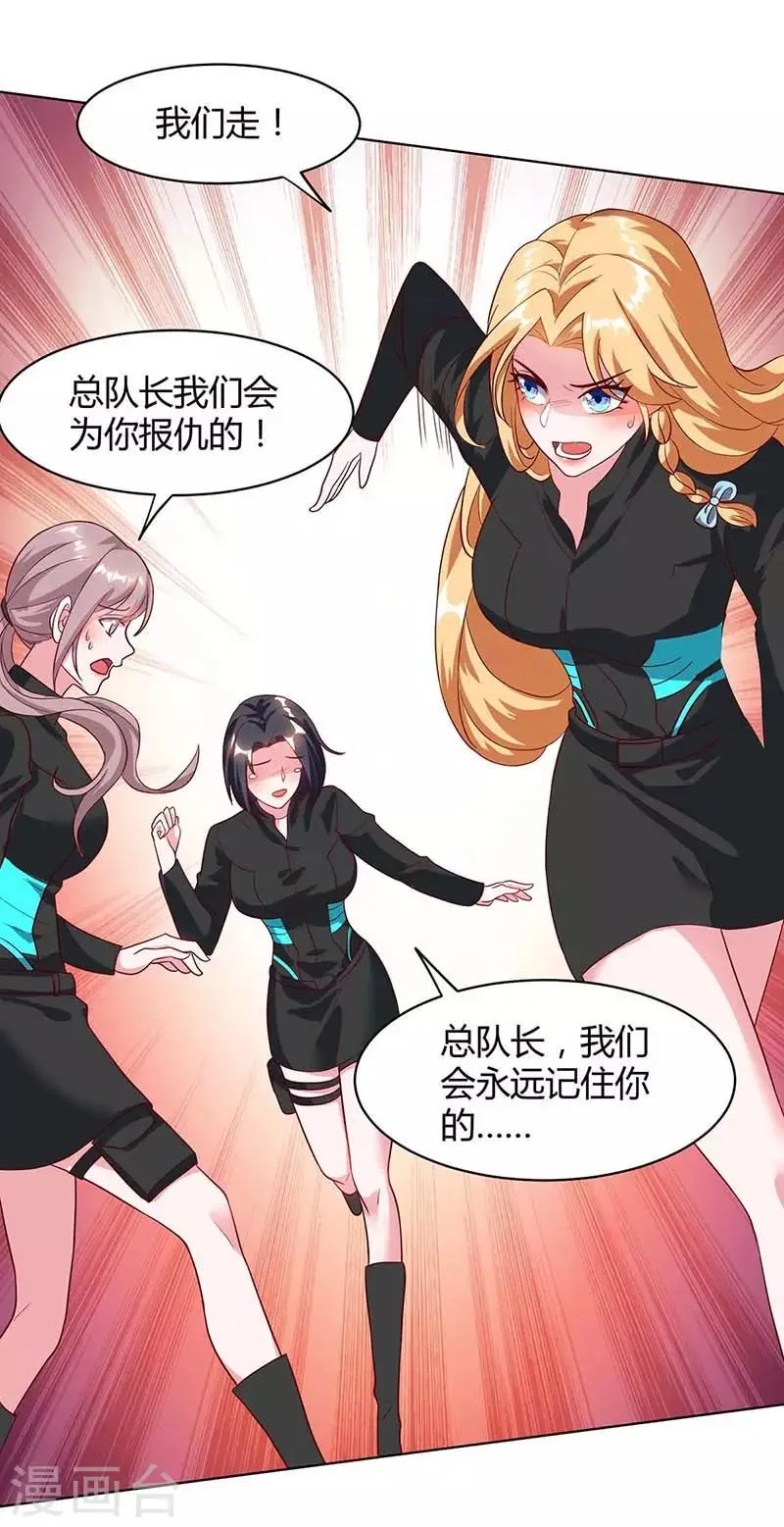 最终话 做真夫妻 第9页