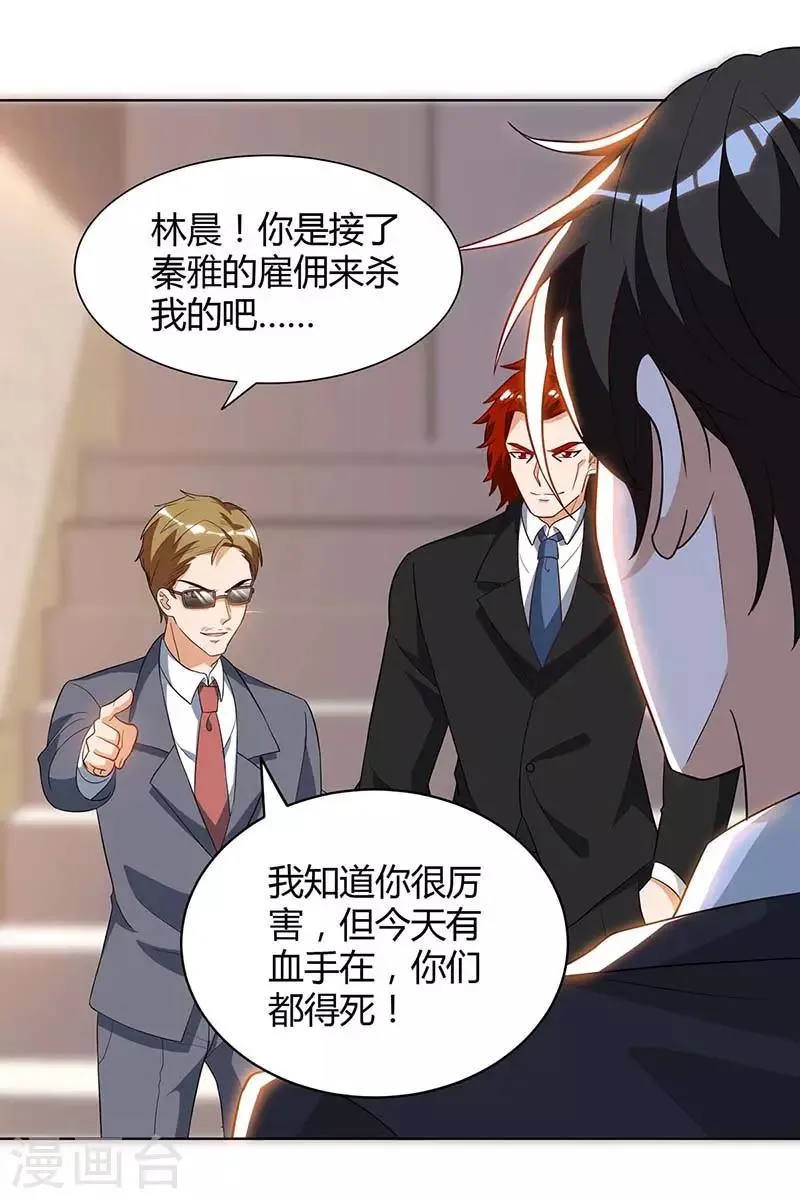 最终话 做真夫妻 第16页