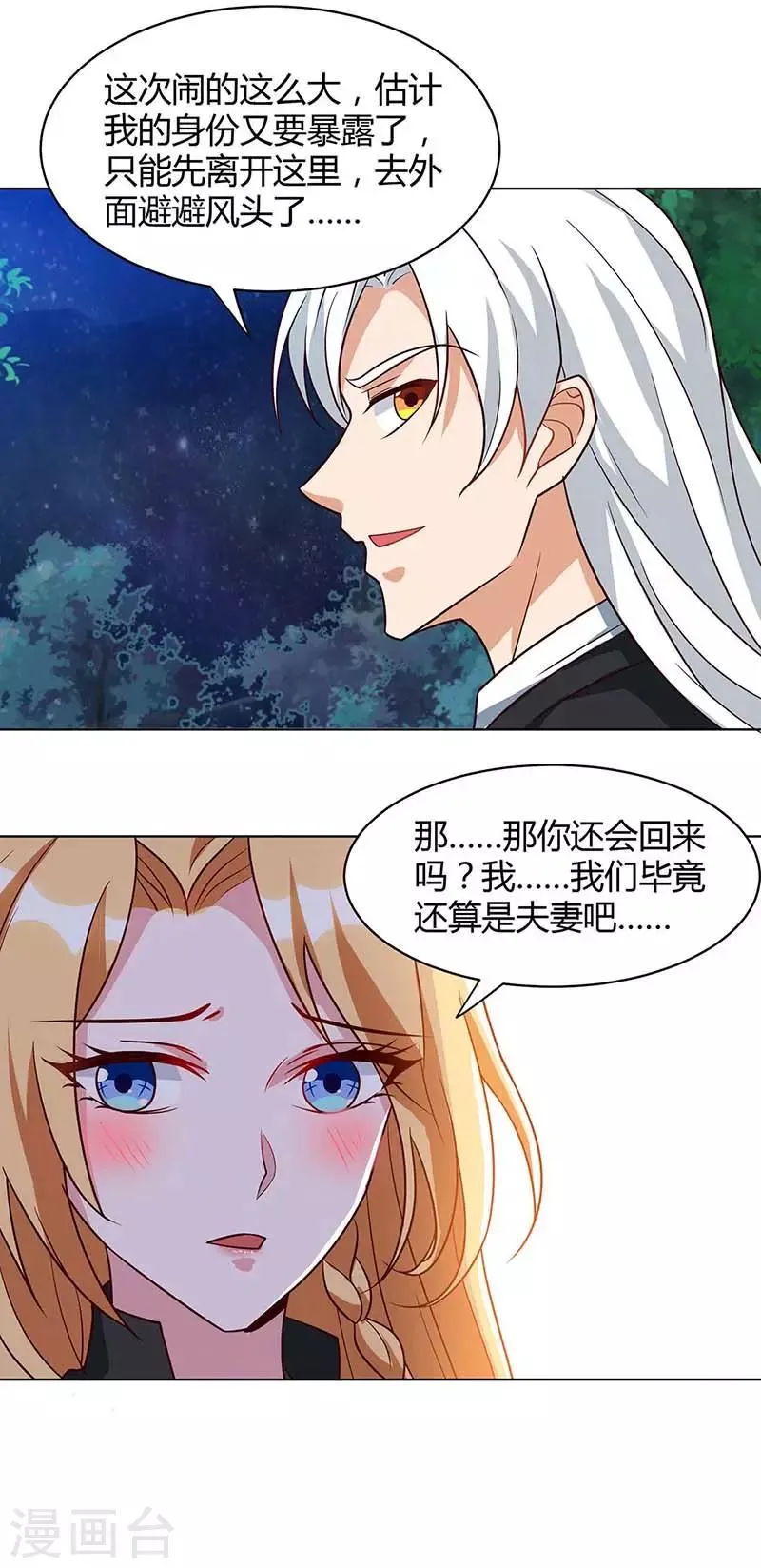 最终话 做真夫妻 第35页