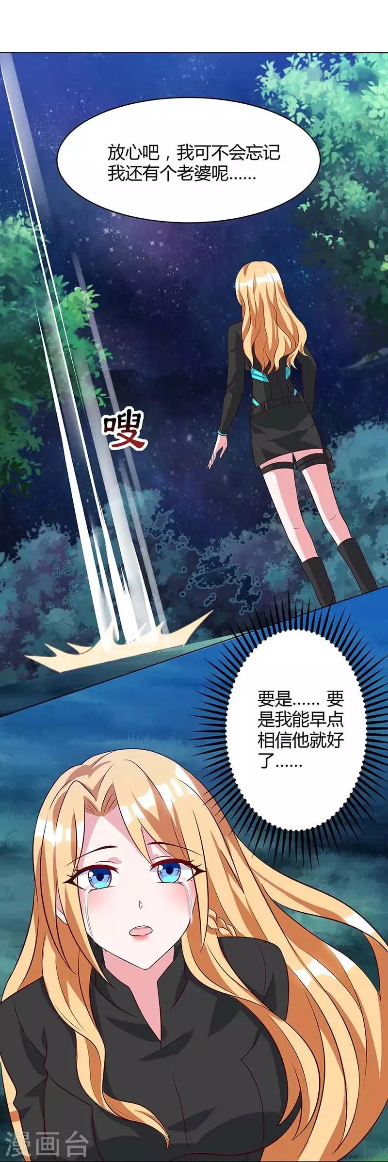最终话 做真夫妻 第36页