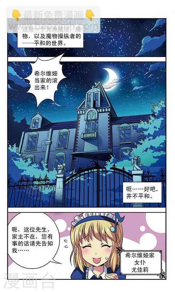 第1话 没落的贵族 第2页
