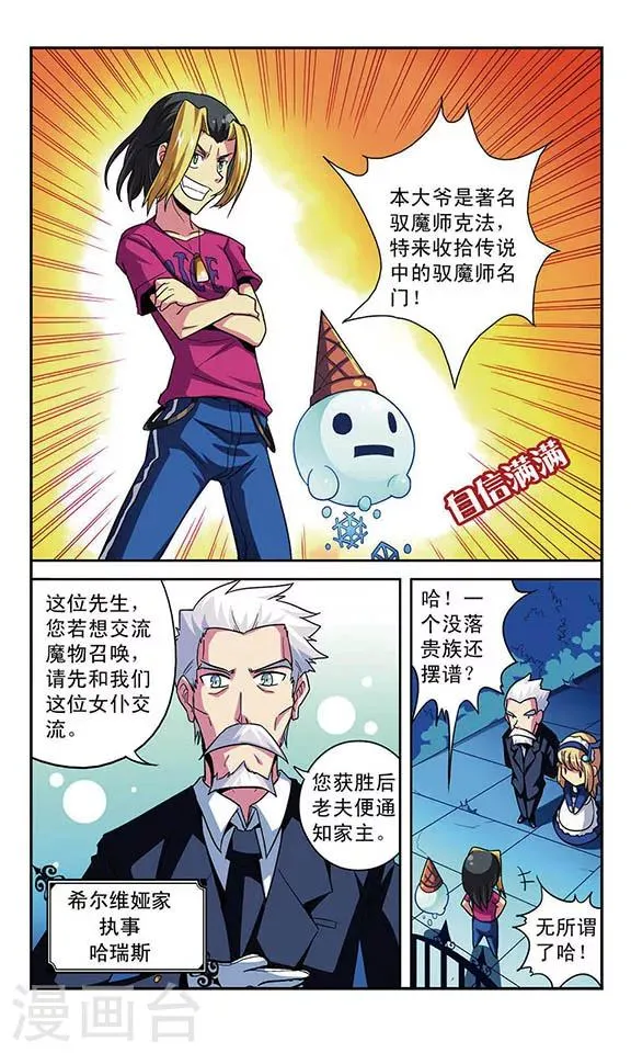 第1话 没落的贵族 第3页