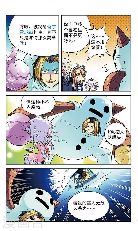 第1话 没落的贵族 第6页