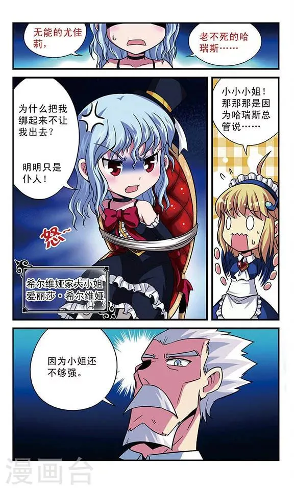 第1话 没落的贵族 第8页