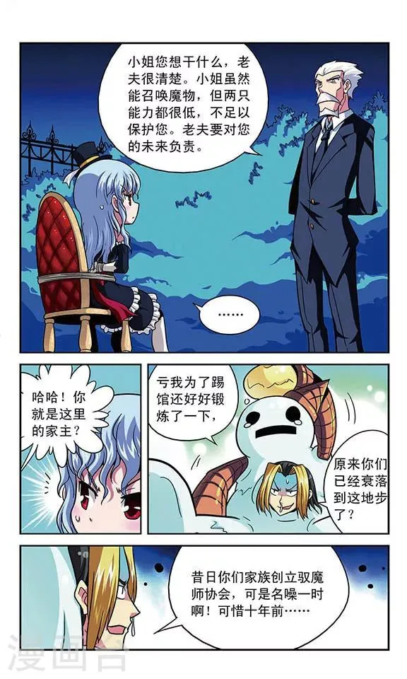 第1话 没落的贵族 第9页