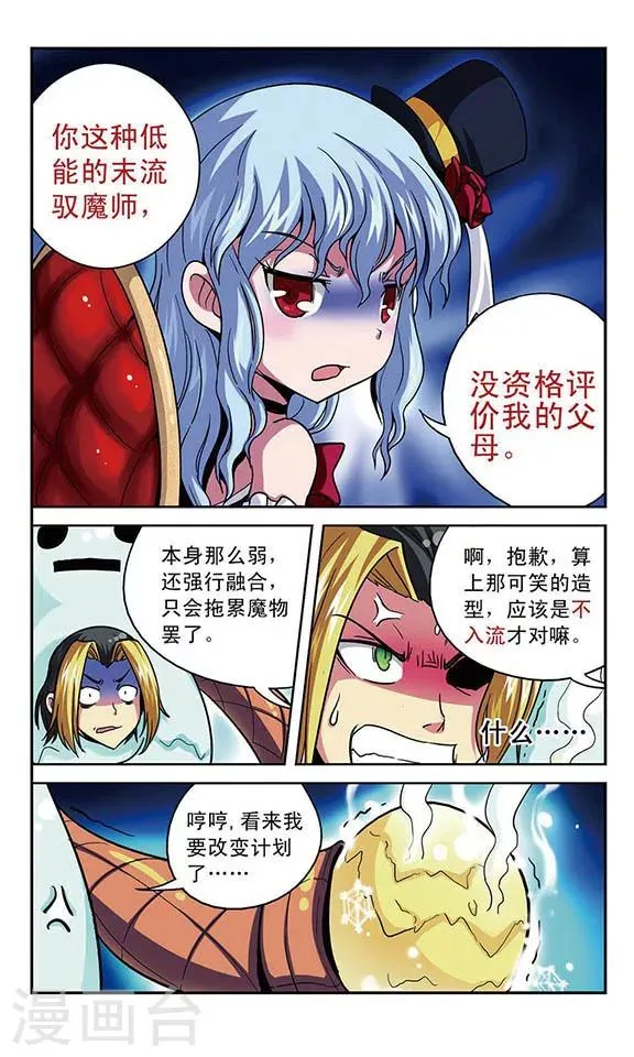 第1话 没落的贵族 第11页
