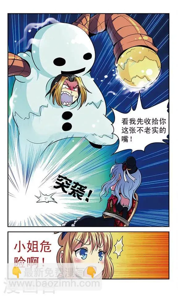 第1话 没落的贵族 第12页
