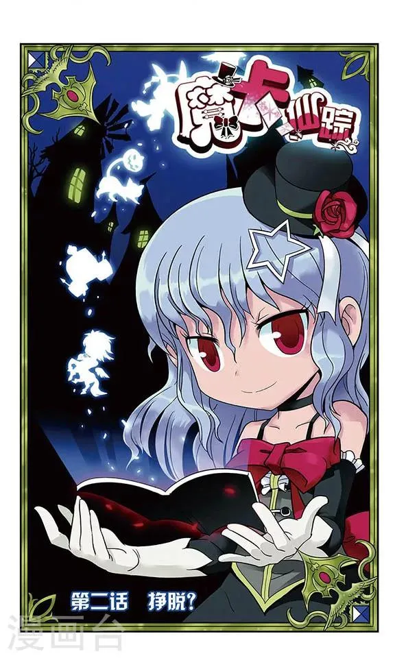 第2话 挣脱？ 第1页