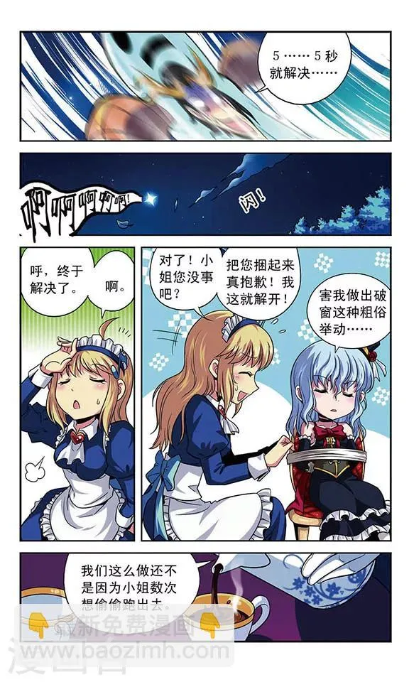 第2话 挣脱？ 第7页