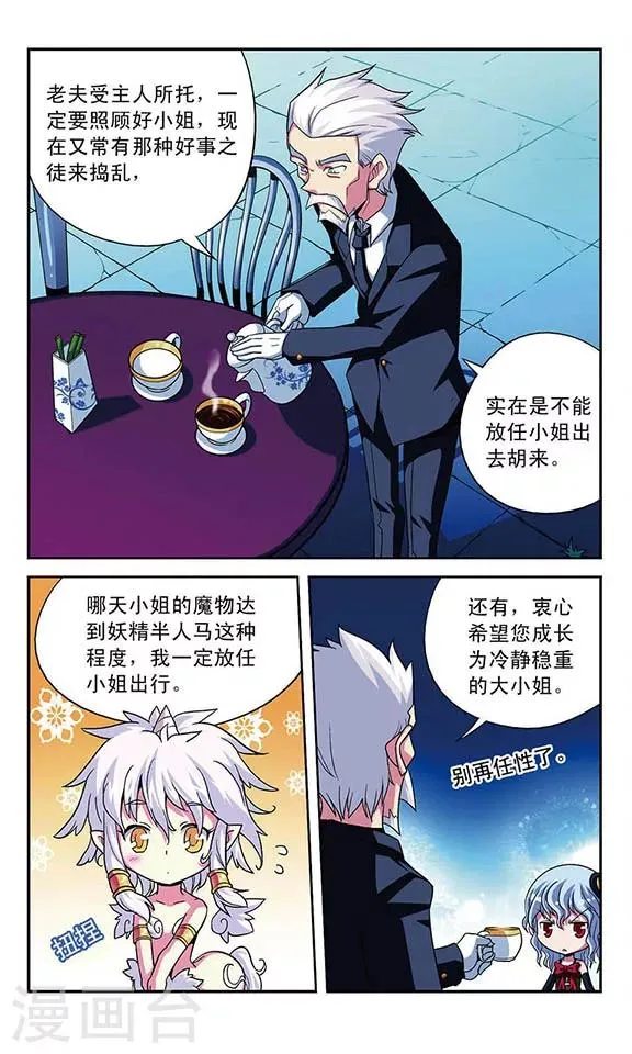第2话 挣脱？ 第8页