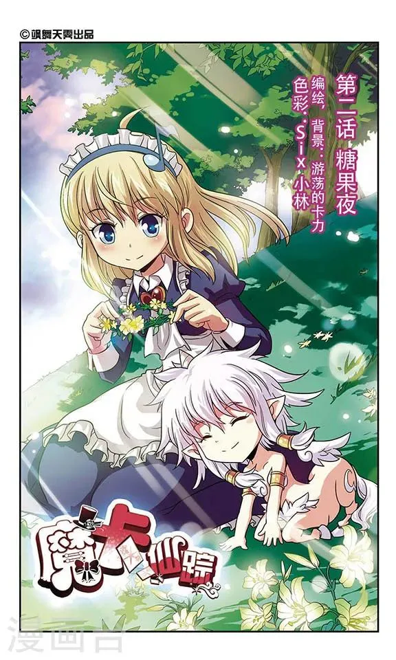 第3话 糖果夜 第1页