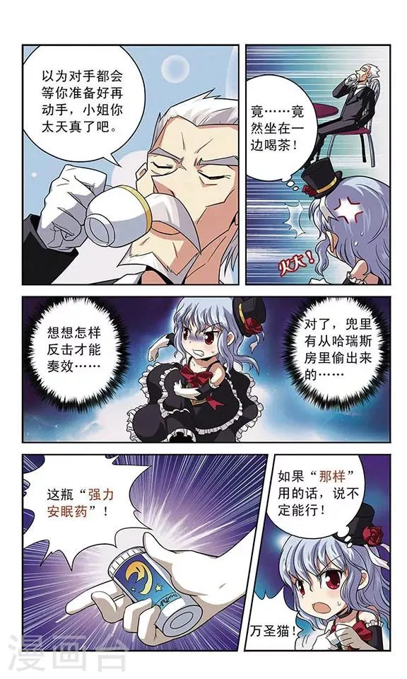 第3话 糖果夜 第5页