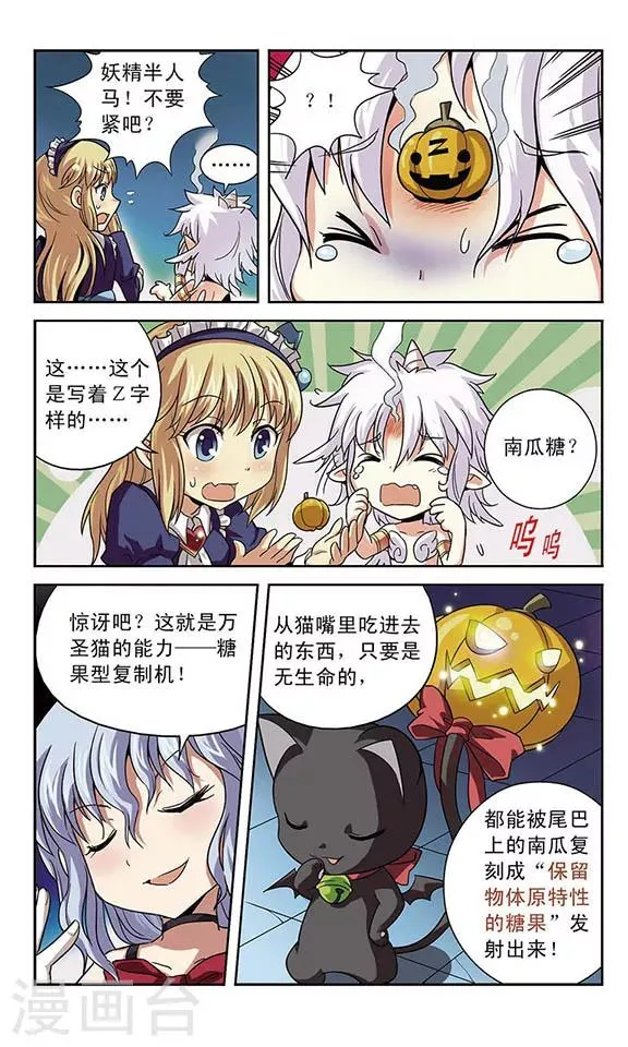 第3话 糖果夜 第7页