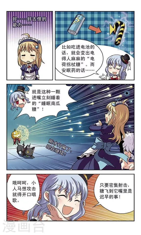 第3话 糖果夜 第8页