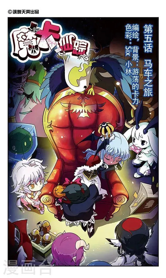 第5话 马车之旅 第1页