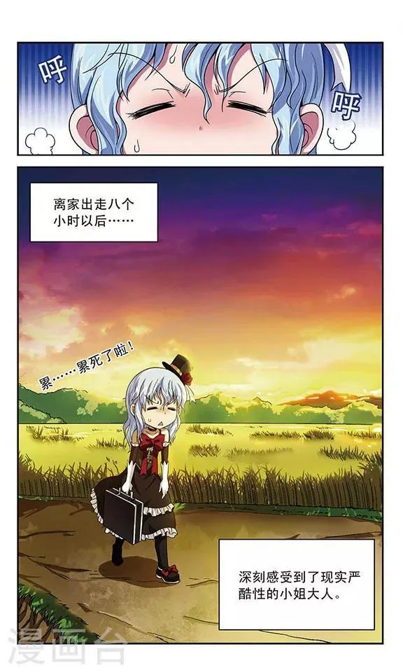 第5话 马车之旅 第2页