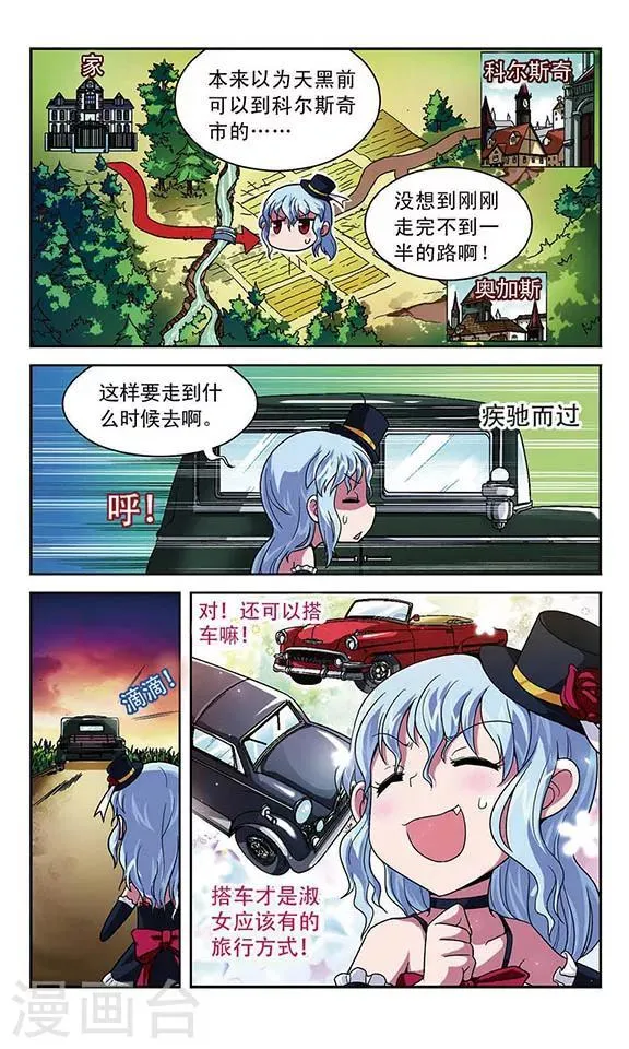 第5话 马车之旅 第3页