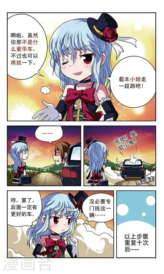 第5话 马车之旅 第4页