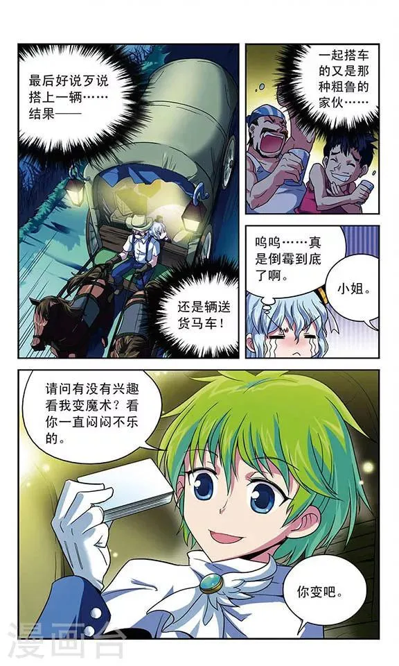 第5话 马车之旅 第6页