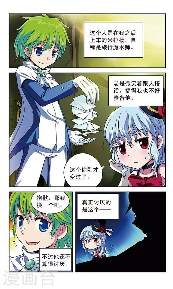 第5话 马车之旅 第7页