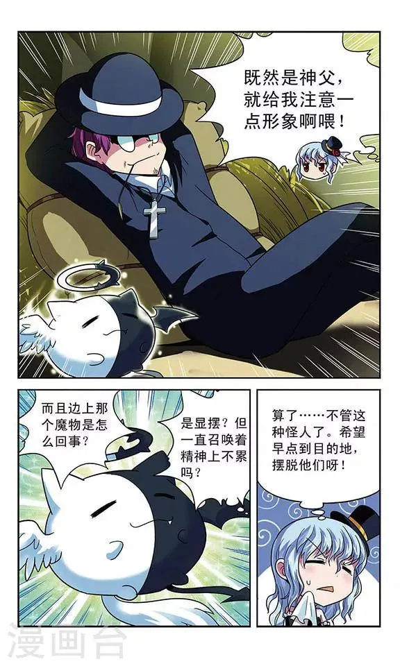 第5话 马车之旅 第8页