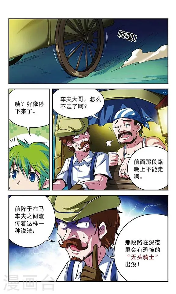 第5话 马车之旅 第9页