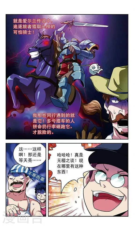 第5话 马车之旅 第10页