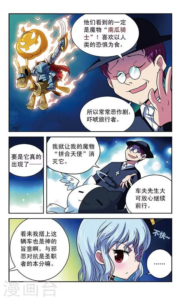 第5话 马车之旅 第11页