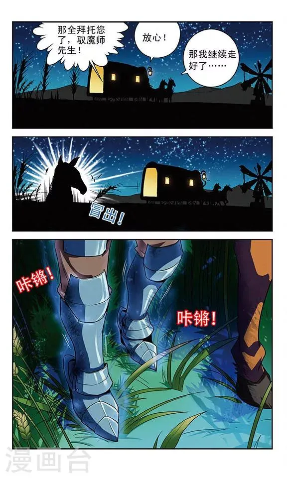 第5话 马车之旅 第12页