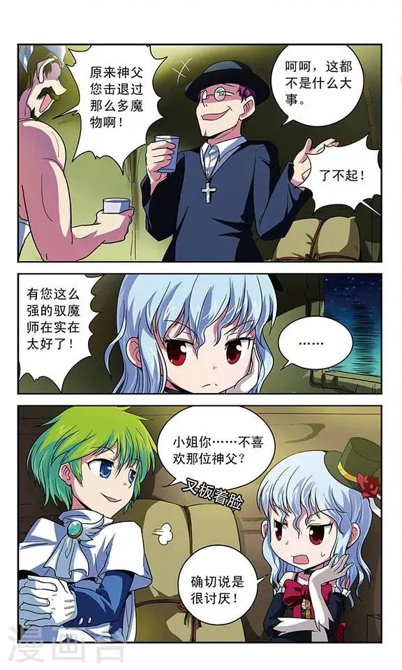 第6话 没有头的盔甲 第2页