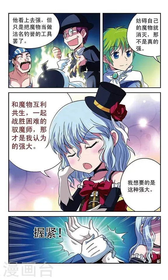 第6话 没有头的盔甲 第3页