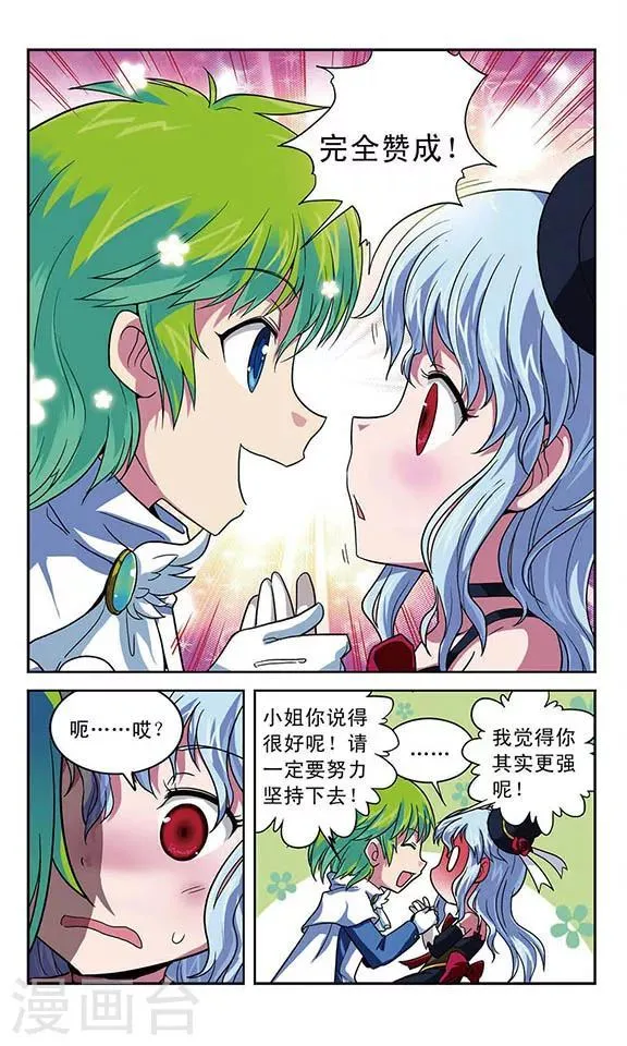 第6话 没有头的盔甲 第4页