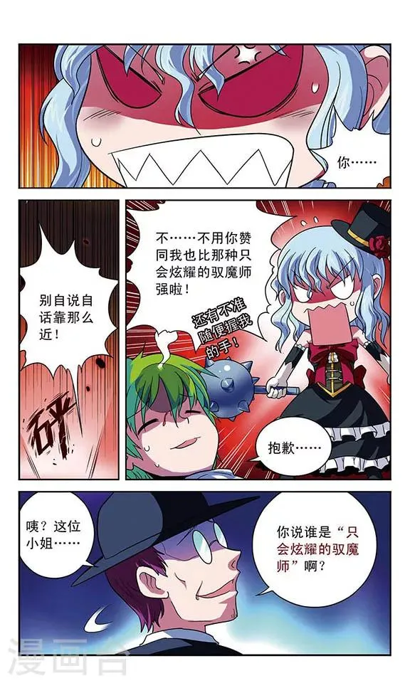 第6话 没有头的盔甲 第5页