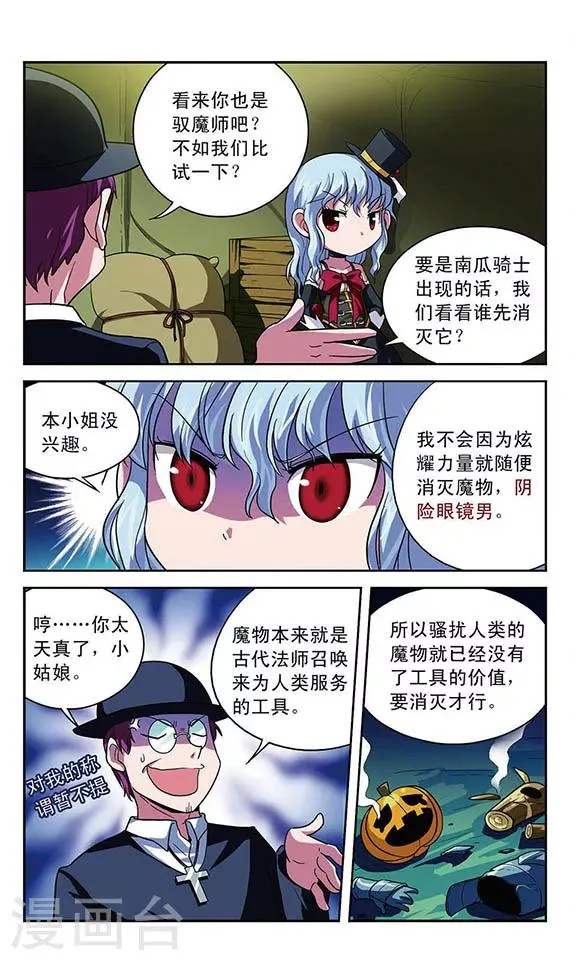 第6话 没有头的盔甲 第6页