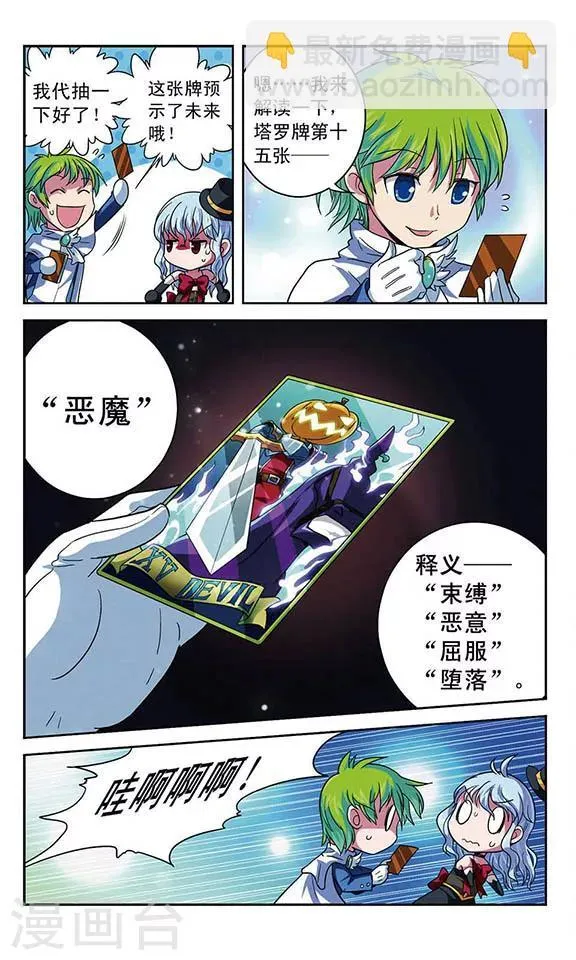 第6话 没有头的盔甲 第8页