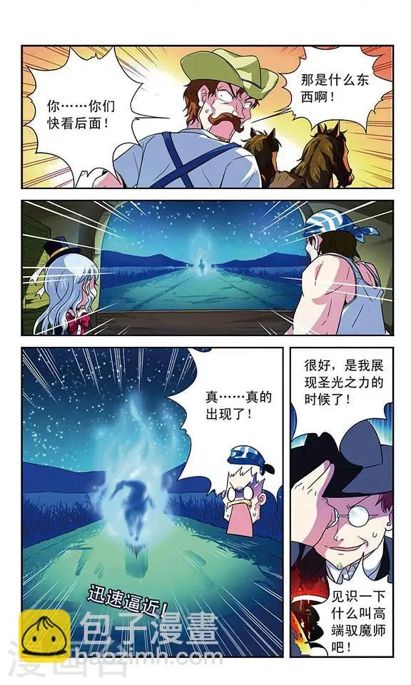 第6话 没有头的盔甲 第9页