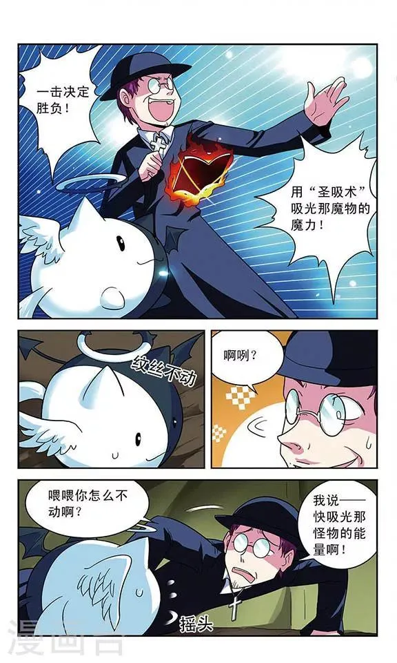 第6话 没有头的盔甲 第10页