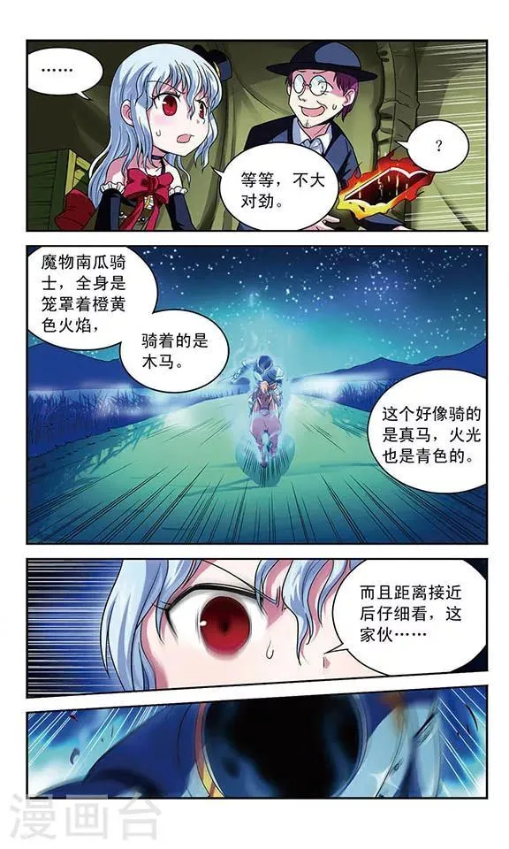 第6话 没有头的盔甲 第11页