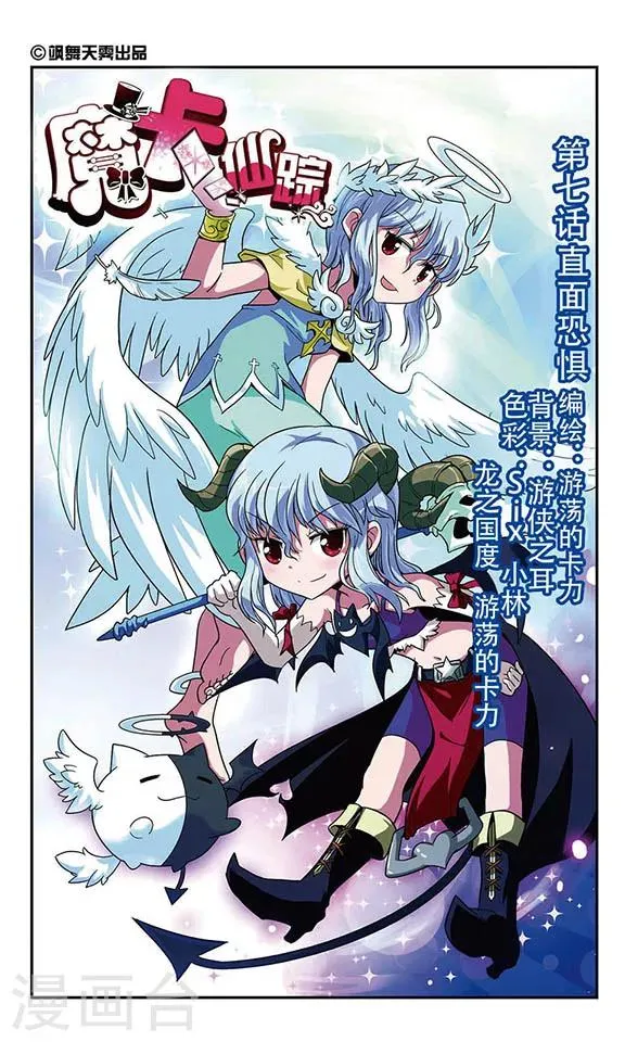 第7话 直面恐惧 第1页