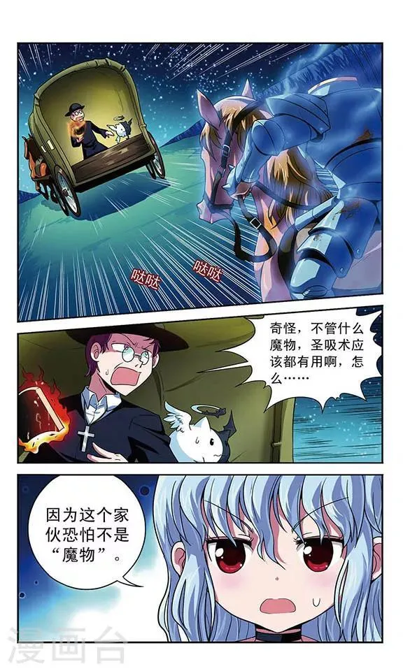 第7话 直面恐惧 第2页