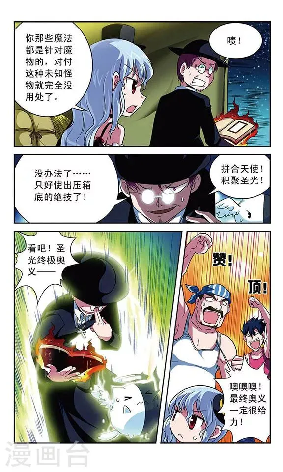 第7话 直面恐惧 第3页