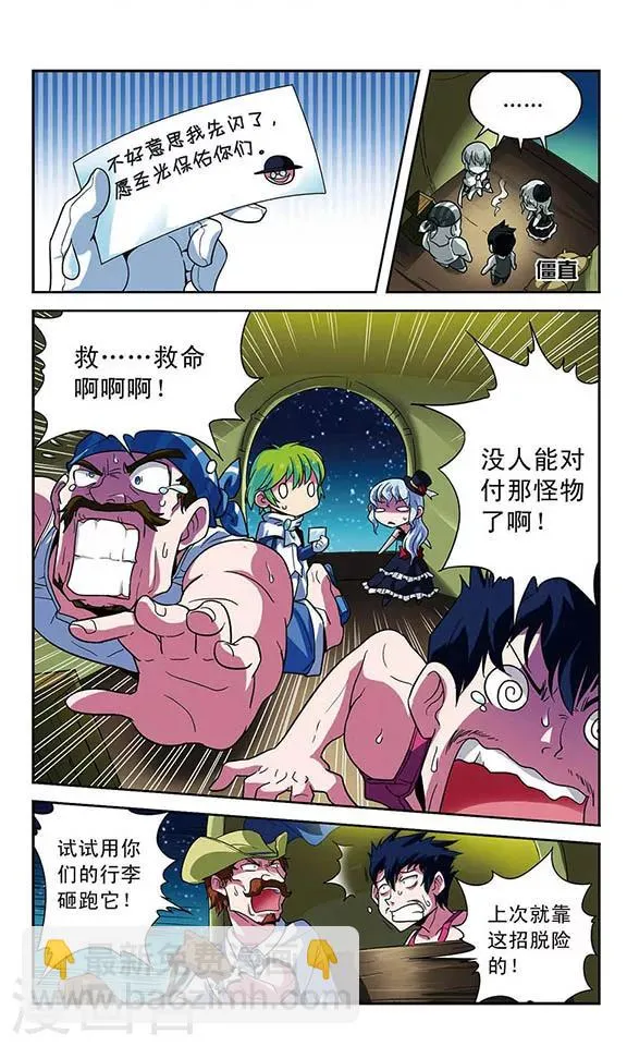 第7话 直面恐惧 第5页