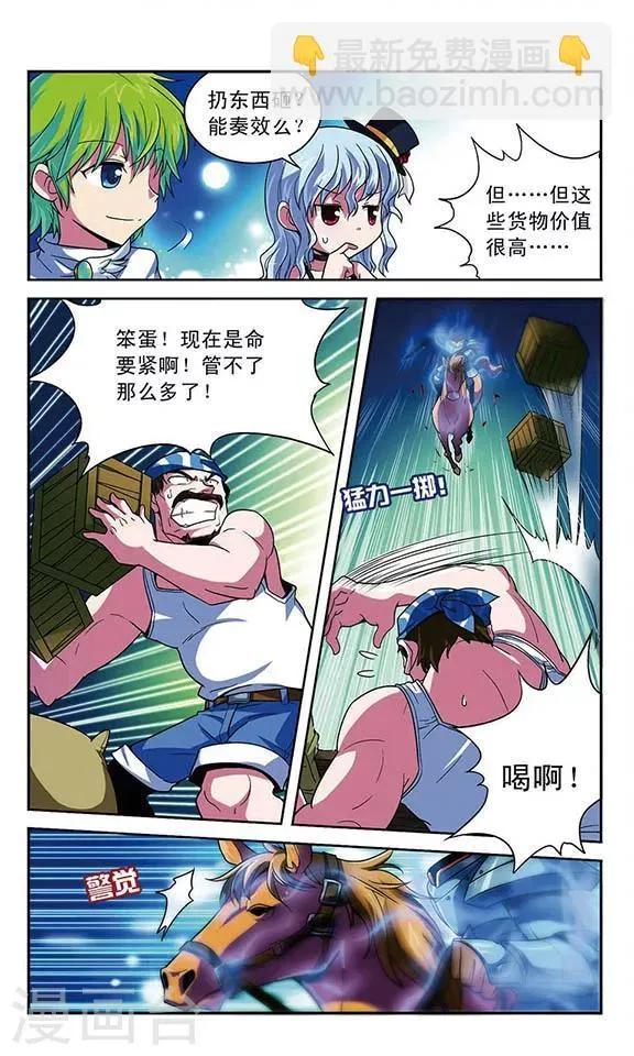 第7话 直面恐惧 第6页